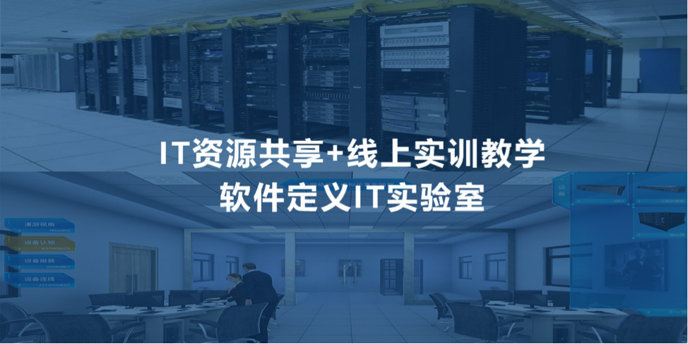 韵盛发科技的虚拟实验室云服务技术助力中兴的培训业务