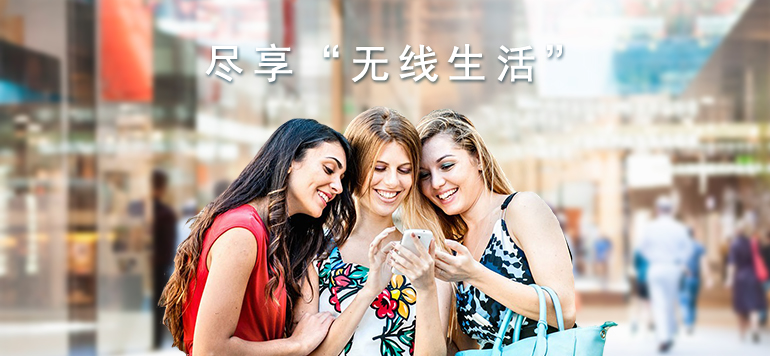 WiFi无处不在，尽享无线生活